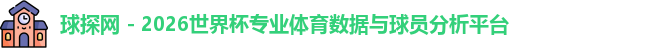 球探